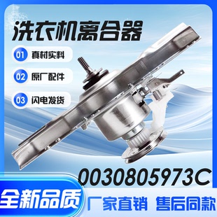 5973C适用海尔洗衣机TQB60-728减速离合器B65688Z21 XQB65-M12699