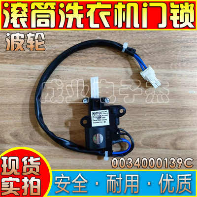 适用海尔波轮洗衣机门开关V12767/DLS-B11V电子门锁器0034000139C