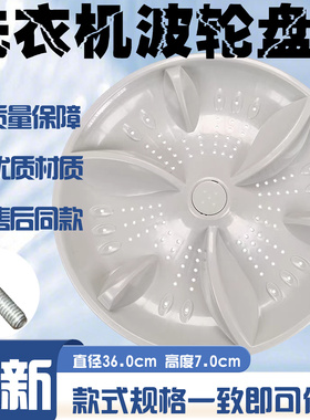 适用于韩电洗衣机波轮盘XQB82-1528AS XQB88-1388AS 36cm水叶转盘