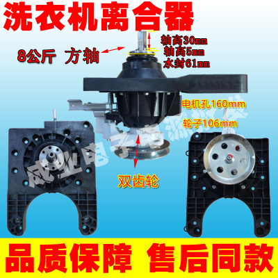 适用先科洗衣机离合器XQB160-6C08减速轴承8公斤方轴11齿MT380A