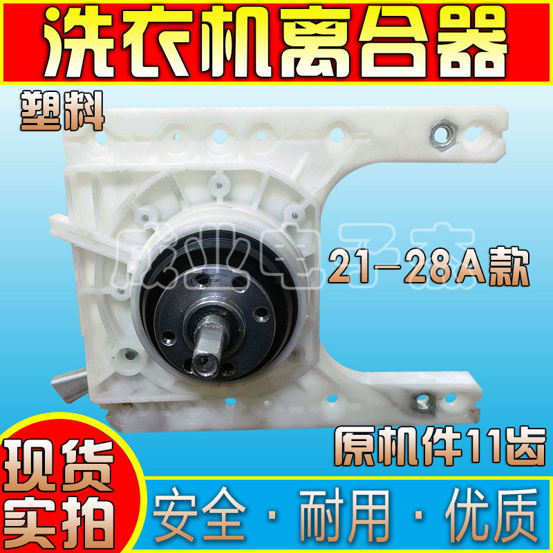 洗衣机配件方轴离合器21-28A方轴