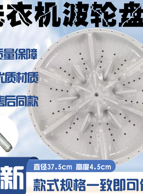 适用于金羚XQB70-9318 XQB65-A207E洗衣机波轮转盘水叶底盘37.5CM