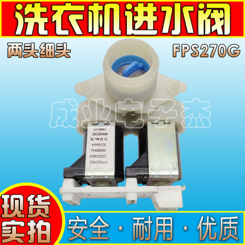 滚筒洗衣机进水阀电磁阀