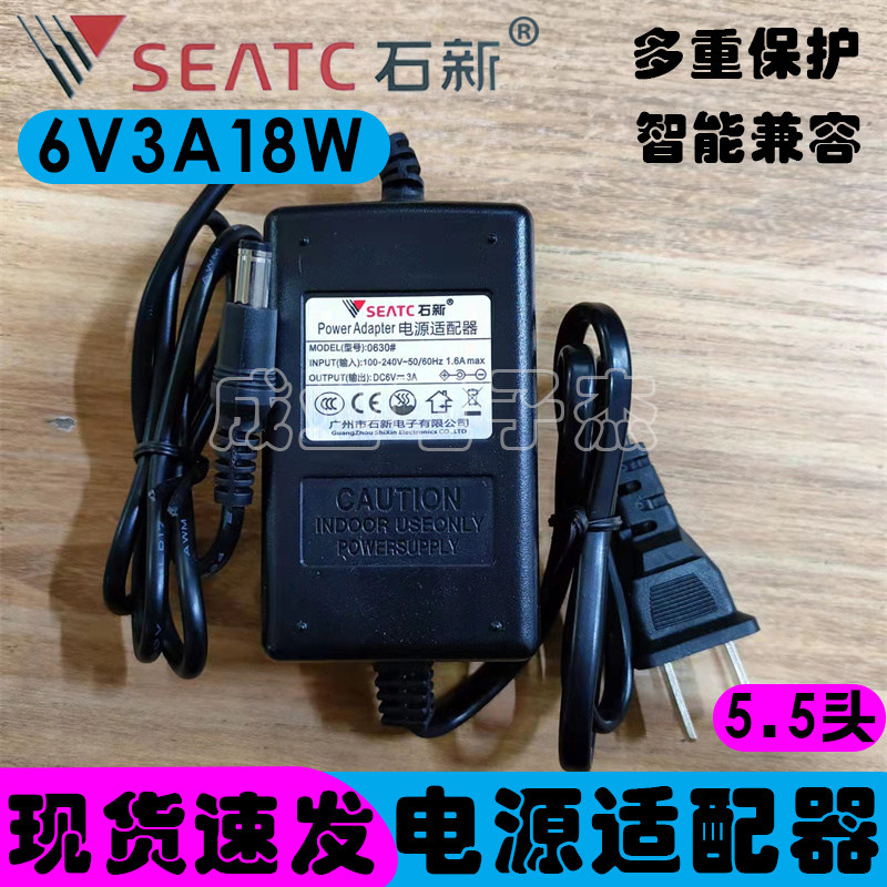 石新6V3A电源适配器 0630#血压计监控猫路由器复读机双出线型智能
