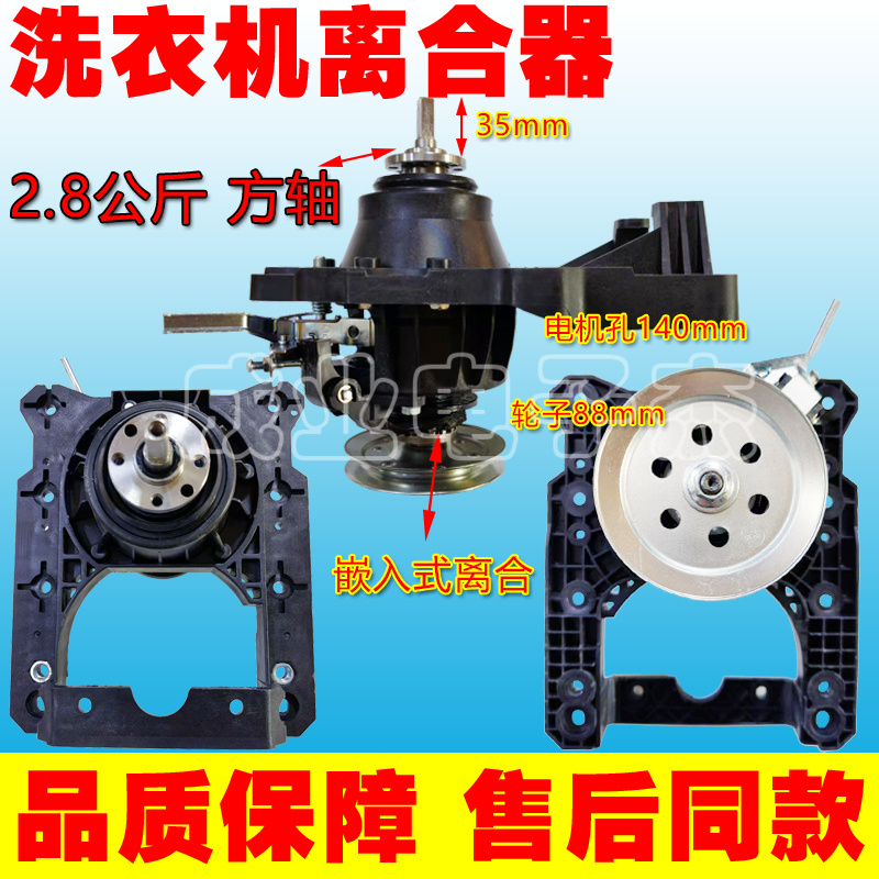 适用于长虹全自动洗衣机配件XQB65-6528离合器减速器2.8公斤方轴