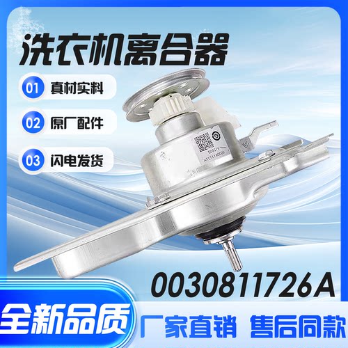 1727A适用海尔洗衣机离合器XQB100-M21JDB-Z928-Z926减速1726A