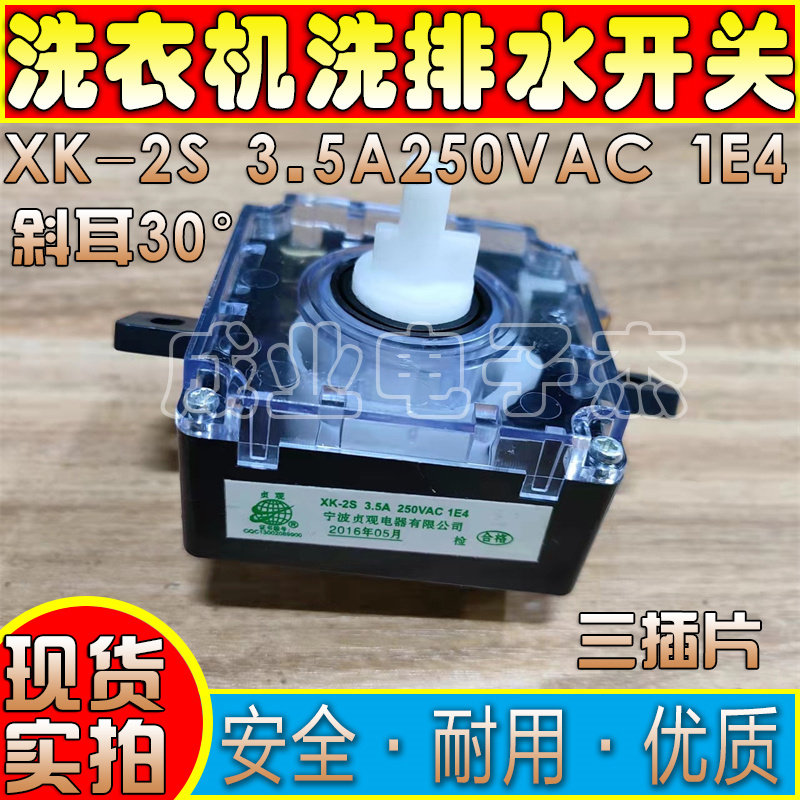 半自动洗衣机排水开关 排水转换开关 双缸洗衣机排水功能开关配件