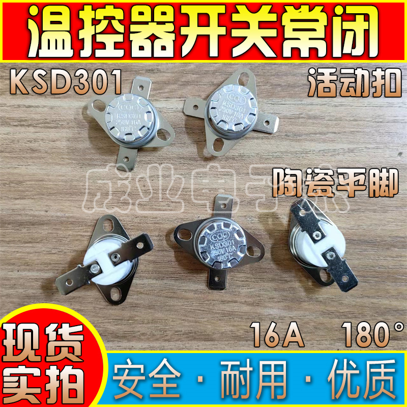 温控开关常闭180度陶瓷平脚
