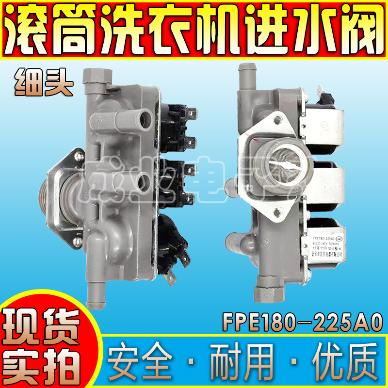 松下滚筒洗衣机进水电磁阀