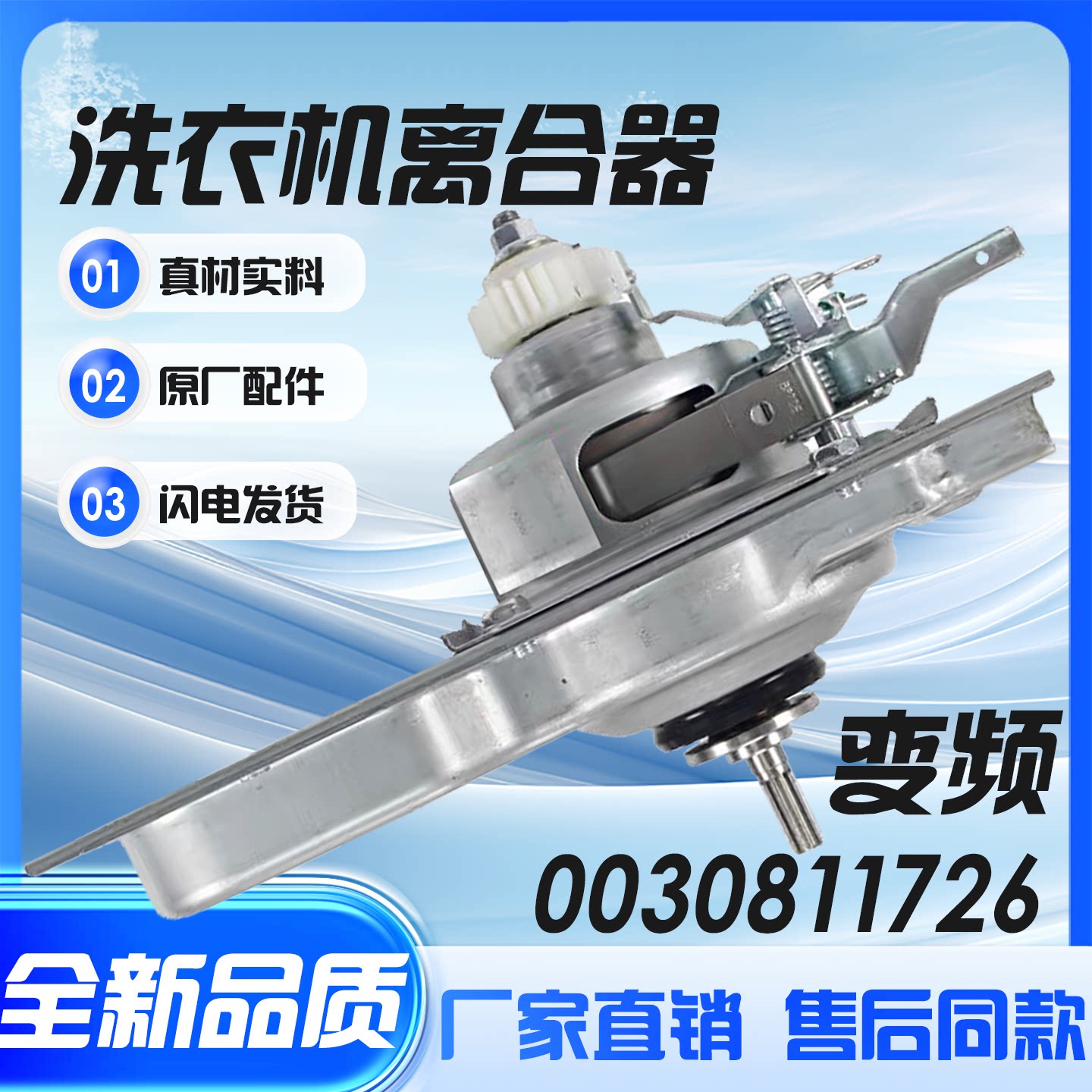 适用海尔洗衣机XQB90-BZ828-BZ826离合器0030811726变频减速原装