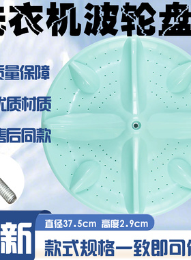 适用金松XQB70-8720/75-M750R/80-G8280洗衣机波轮盘870水叶转盘