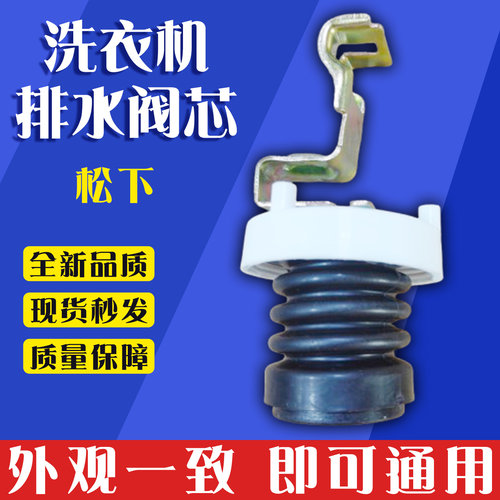 适用松下洗衣机阀芯XQB60-Q662U/Q660U/52-H540U排水阀水堵头配件