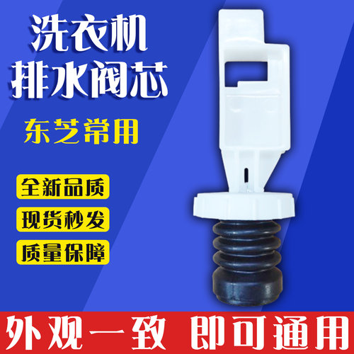 东芝洗衣机XQB52/55-EA/EF/EEX排水阀阀芯胶塞水堵水封弹簧勾簧胶