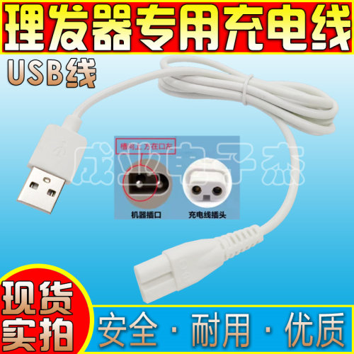 理发器充电器线电动推子线