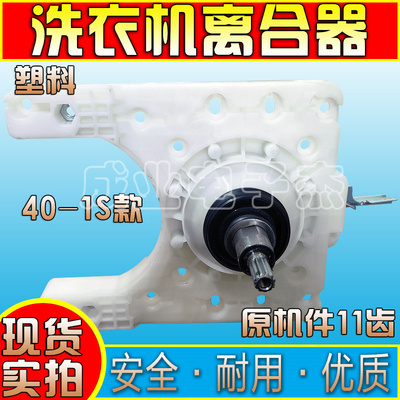 洗衣机配件塑料离合器