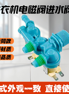 适用三星XQB140-D88S/SC洗衣机XQB160-D99I电磁进水阀DC62-00266E