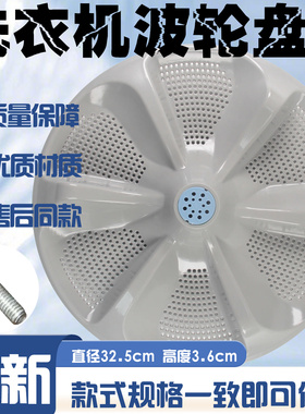适用东芝AW-J800APH1 AW-K801AS AW-J900D-PH洗衣机波轮盘 32.5CM