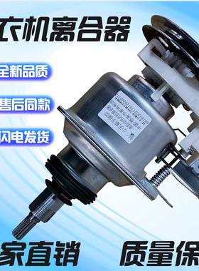 适用吉德洗衣机离合器XQB60-9168/XQB60-9268/XQB60-9216A2P总成