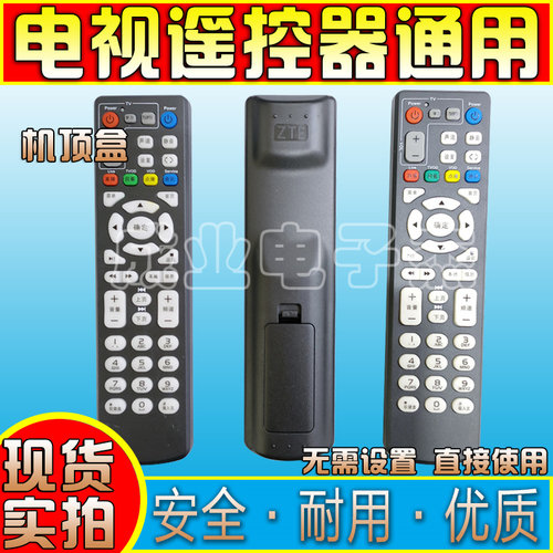 中国电信联通机顶盒遥控器