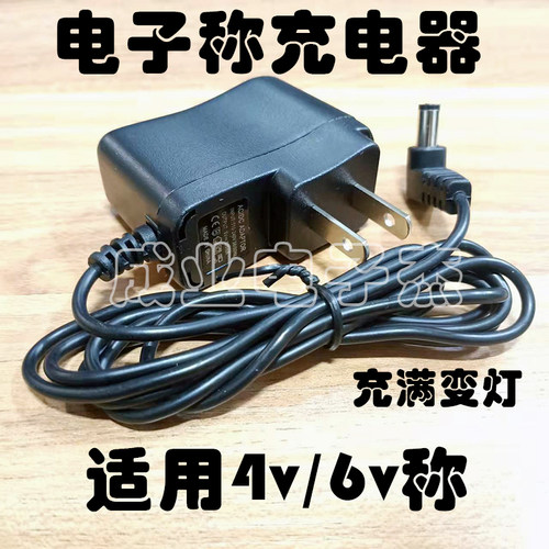 电子秤充电器圆孔6V500mA通用家用4V计价折叠称蓄电池圆孔线