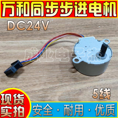 万和热水器24V步进电机JSQ20-10A 16-8P1 B V6 V8同步电机35BYJ46