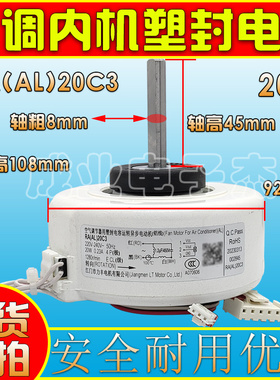 空调室内机风扇电机 RA(AL)20C4 塑封运转异步电机马达反转 20瓦