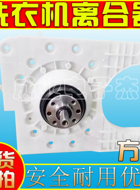 适用于合肥荣事达全自动洗衣机塑料离合器8公斤方轴款XQB100-1698