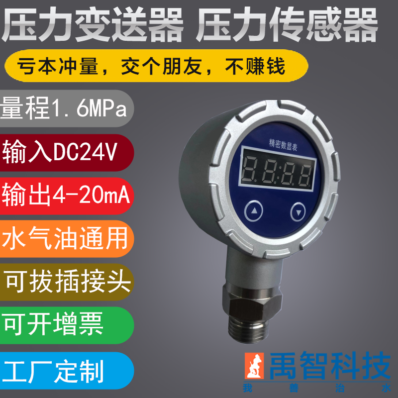 新品恒压供水压力传感器扩散硅压力变送器4-20mA输出气液油均可测