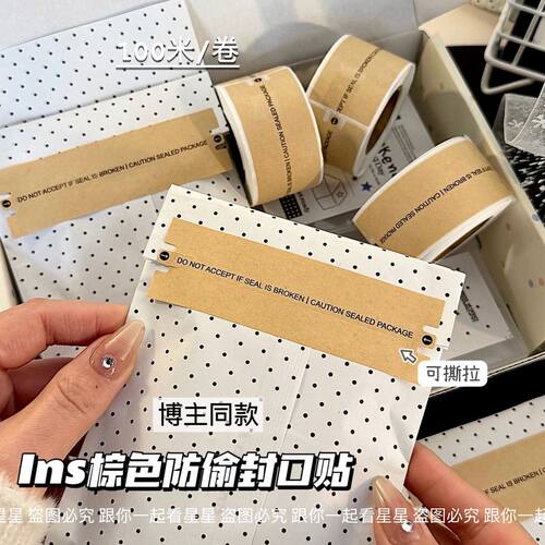 高颜值ins风牛皮纸可撕封箱贴