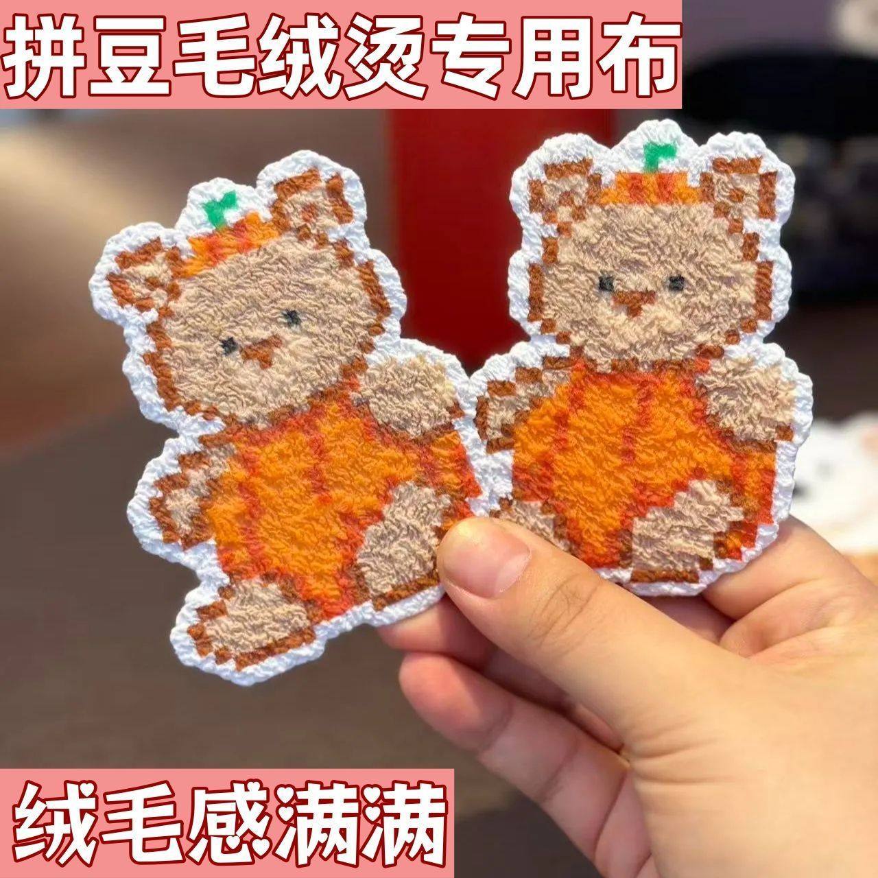 【毛绒感轻松烫】拼豆毛巾烫纯棉专用熨烫助烫布耐高温可重复使用,居家布艺,戳戳绣,淘宝优惠券,粉丝福利购,淘宝优惠卷