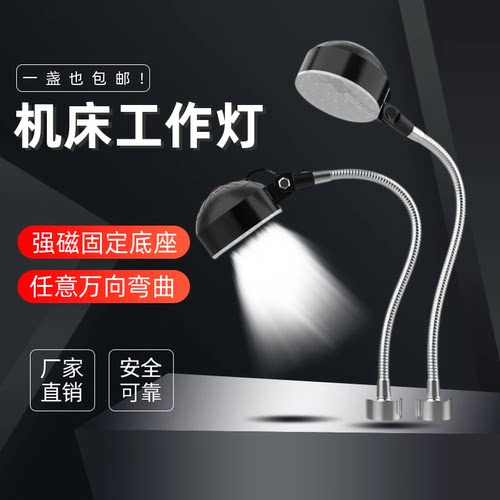 LED机床工作灯强磁力超亮磨床车床冲床钻床万向机床灯220v24v36v - 封面