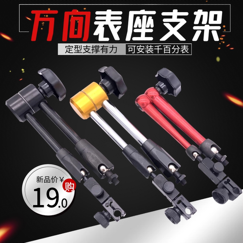 京竞万向支架磁力表架