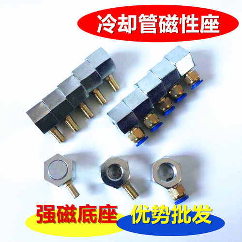 3分车床喷油磁吸座冷却管