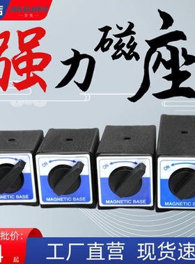 开关式磁力座强磁线切割固定座磁性表座底座磁铁V型铁三角台6T12T