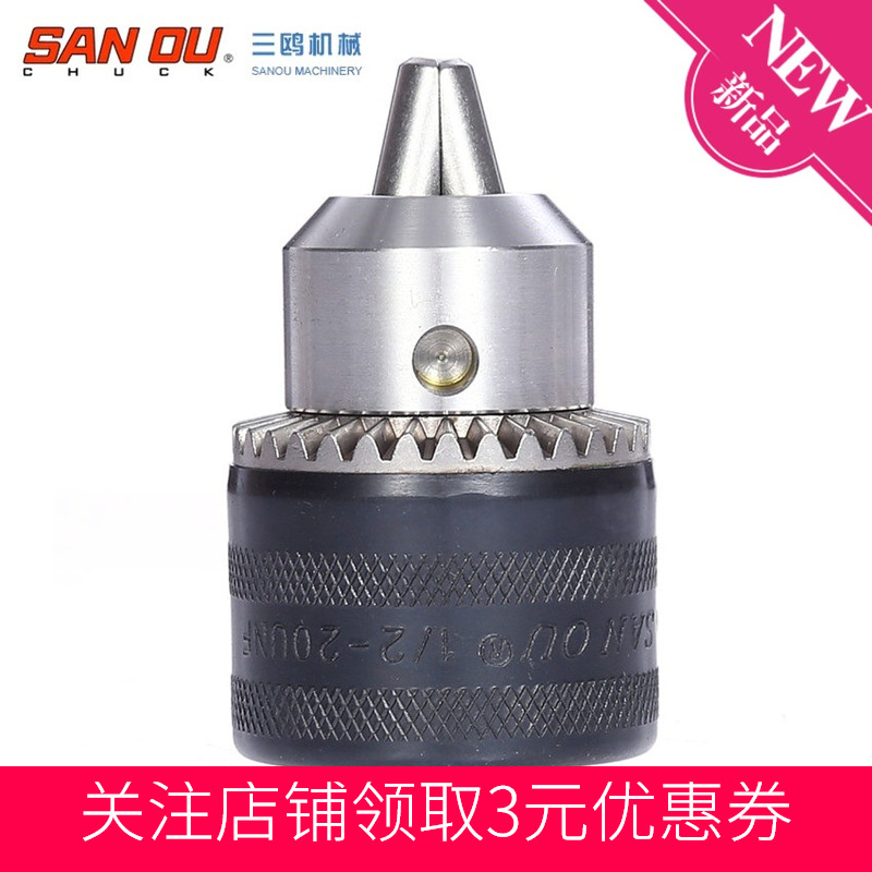 三鸥/sanou夹头锥度1.5-13mmB16