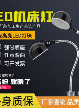 LED机床工作灯10W220V36V强磁底座铣床钻床车床工作灯台灯照明灯