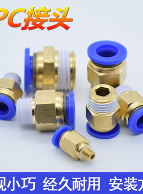 气动快接接头气动快速接头气管快插螺纹直通PC4PC6PC8PC10PC12-M5
