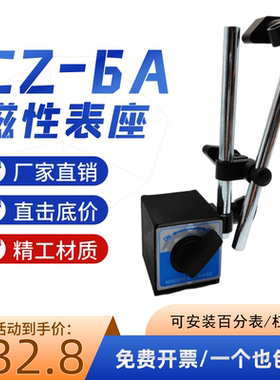 万向大磁力磁性表座一套杠杆千分表百分表指示表支架强力CZ-6A