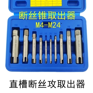 M24 断丝攻取出器M4 高强度 取断丝攻丝锥取出器 断头丝锥取出器