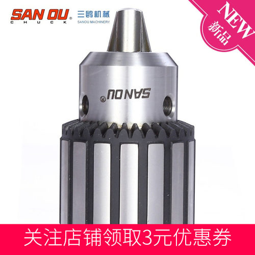 三鸥牌高精密钢壳扳手钻夹头