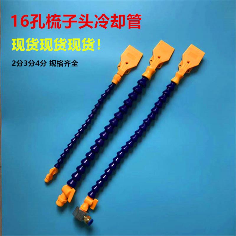 塑料万向管 万向16孔喷头 万向吹气喷嘴 竹节冷却管 机床吹扫喷嘴