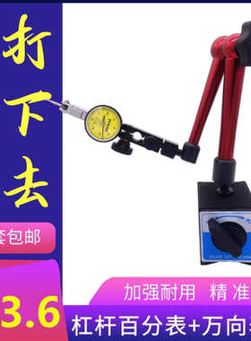 杠杆表百分表千分万向表座一套校表头0-10mm磁力磁性液压表坐0.01