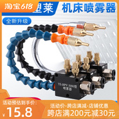 机床冷却喷雾器气动车床喷嘴万向除尘雕刻机喷雾嘴切削水管总成气