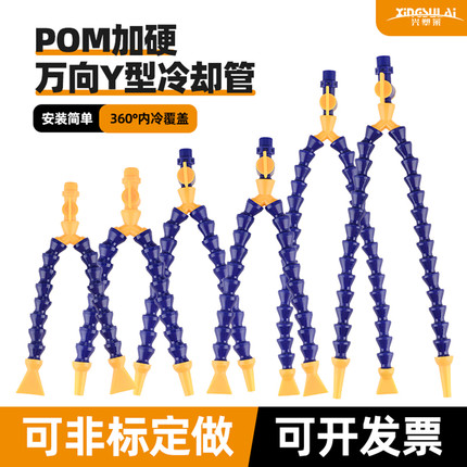 机床塑料冷却管分叉y型 双头 车床万向竹节 蛇形管 水管 调节喷嘴
