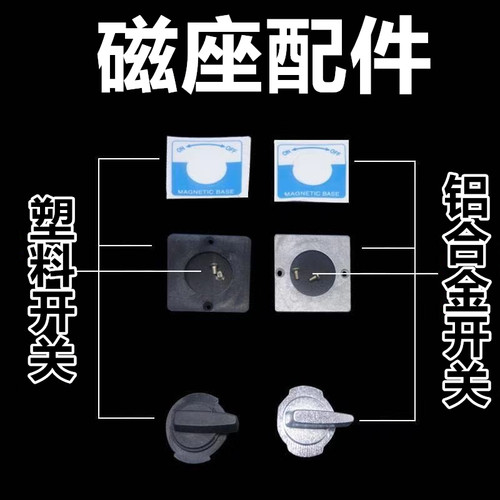 磁性表座线切割开关配件手柄旋钮
