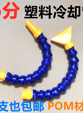 机床塑料冷却管6分G3/4 1分G1/8车床万向竹节管 可调节可定型水管