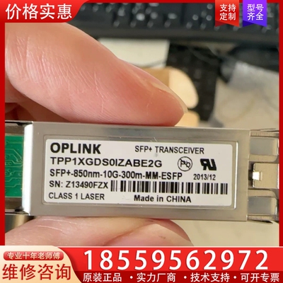 光模块+OPLINK+ ~询价