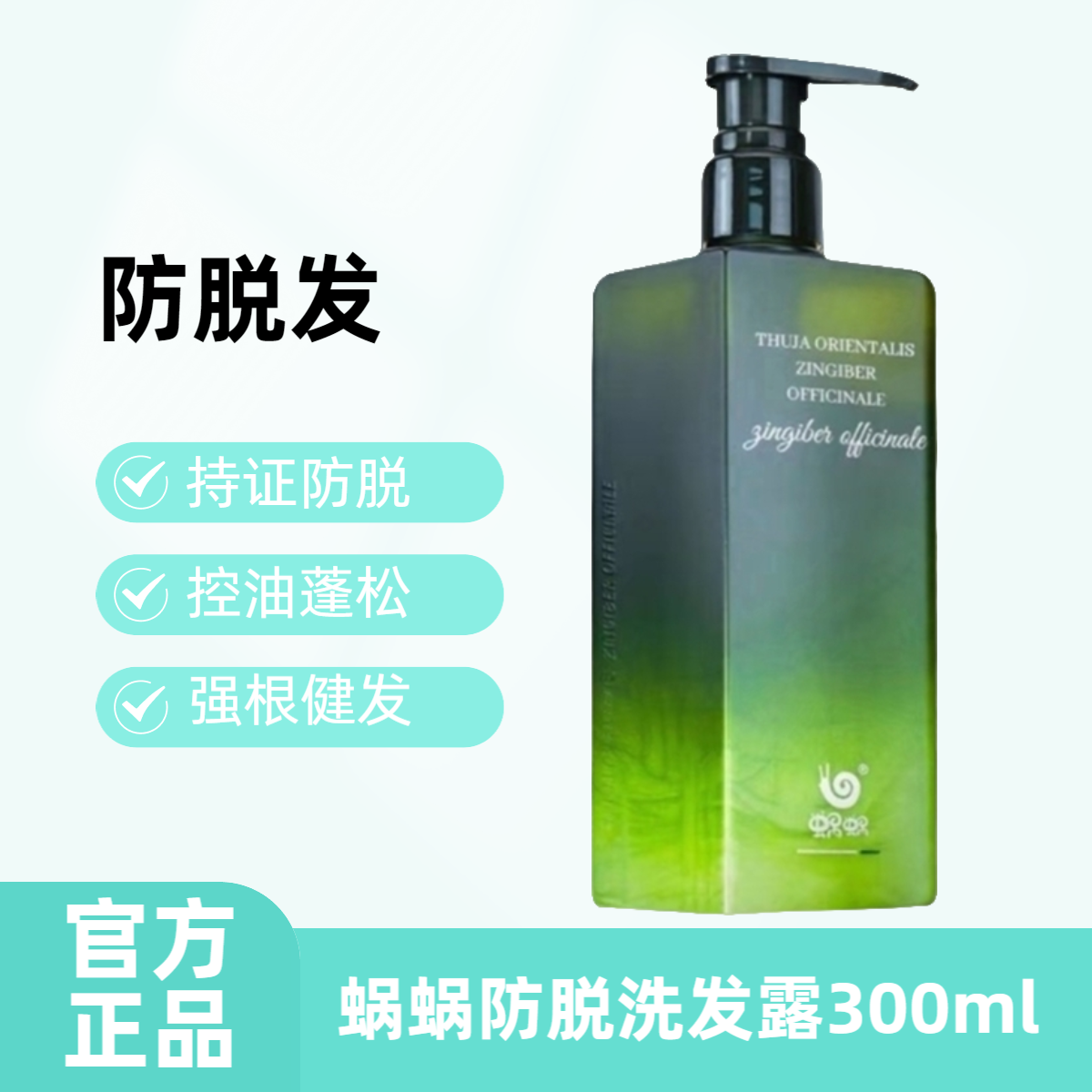 蜗蜗防脱洗发露生姜洗发水蓝铜肽防脱精华液套盒官方旗舰店正品
