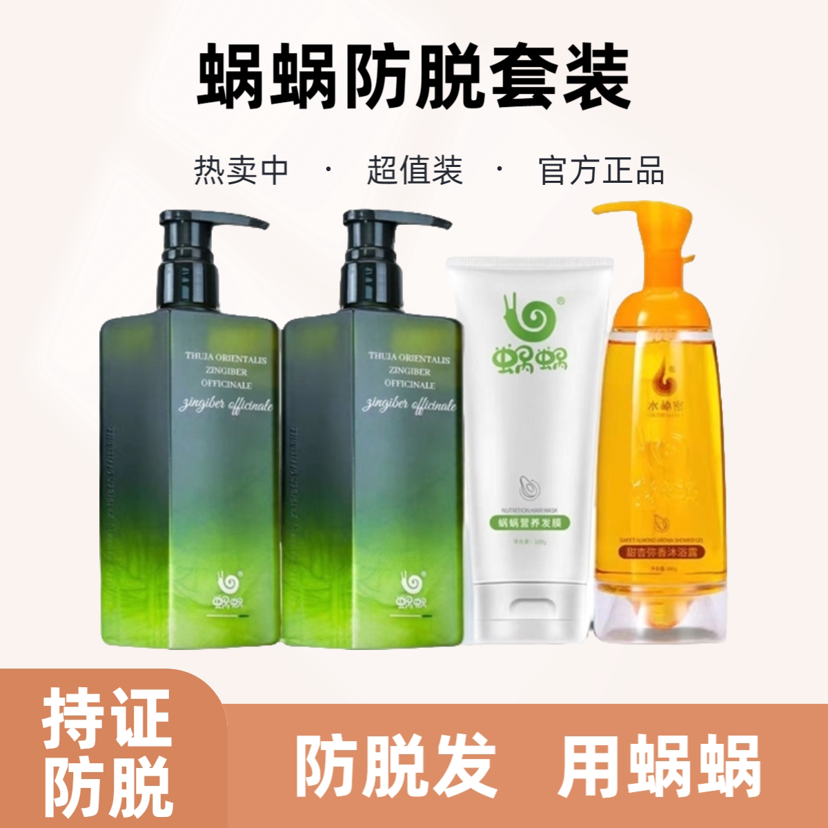蜗蜗防脱洗发水生姜纯姜洗发露发洗发水