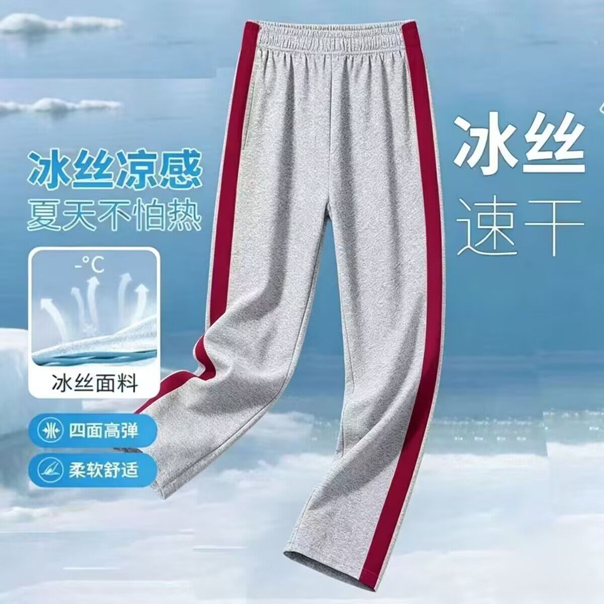 浅灰色校服裤酒红色边一二道暗红色杠直筒中小学生男女夏季冰丝裤